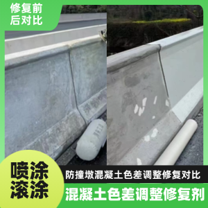 元氏工程人必看！混凝土色差“面子难题”，一招修复不返工